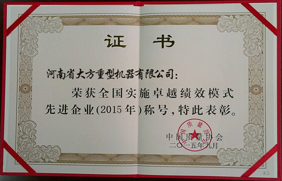 大方公司榮獲“全國實施卓越績效模式先進(jìn)企業(yè)”殊榮